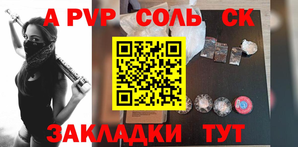 Alpha-PVP  А ПВП мука  Вход с VPN  Щёлково 