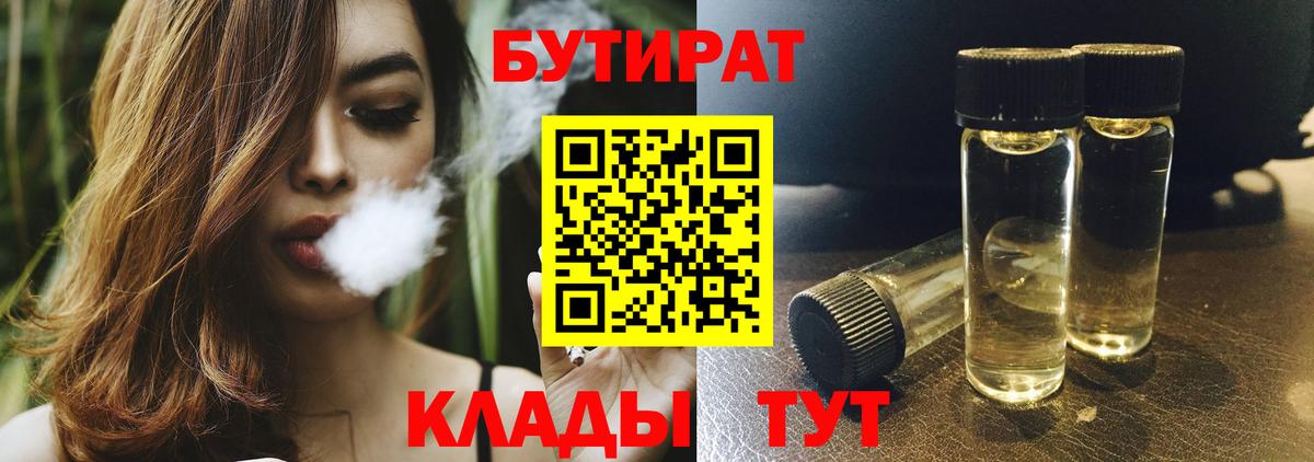 Щёлково  БУТИРАТ жидкий экстази  Бутират  Вход с VPN 
