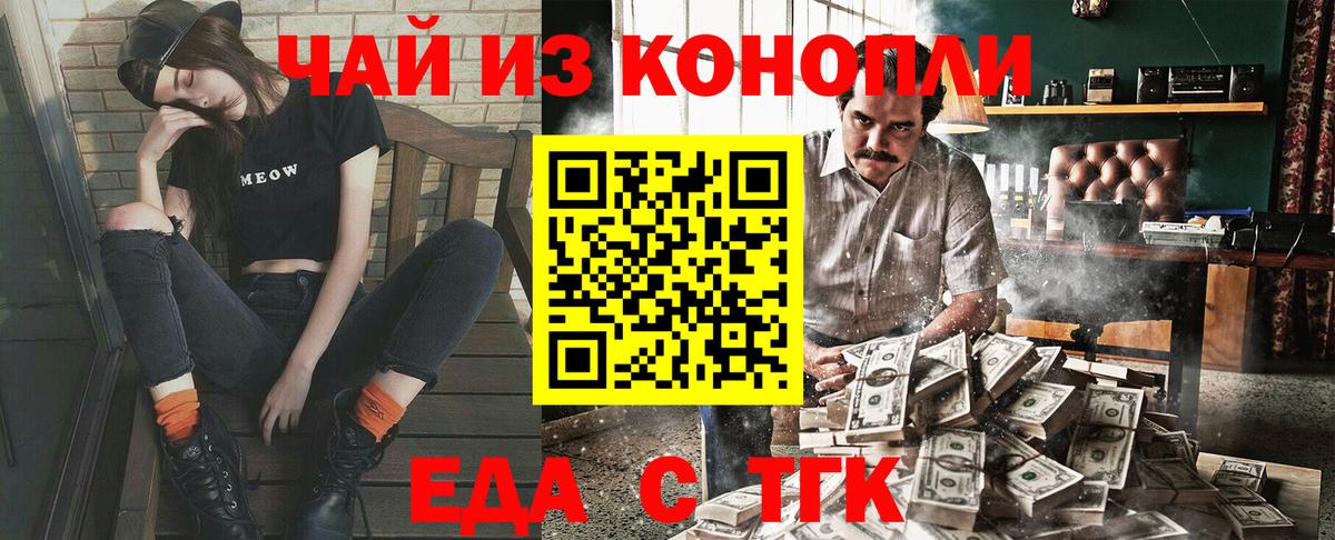 Cannafood конопля Щёлково