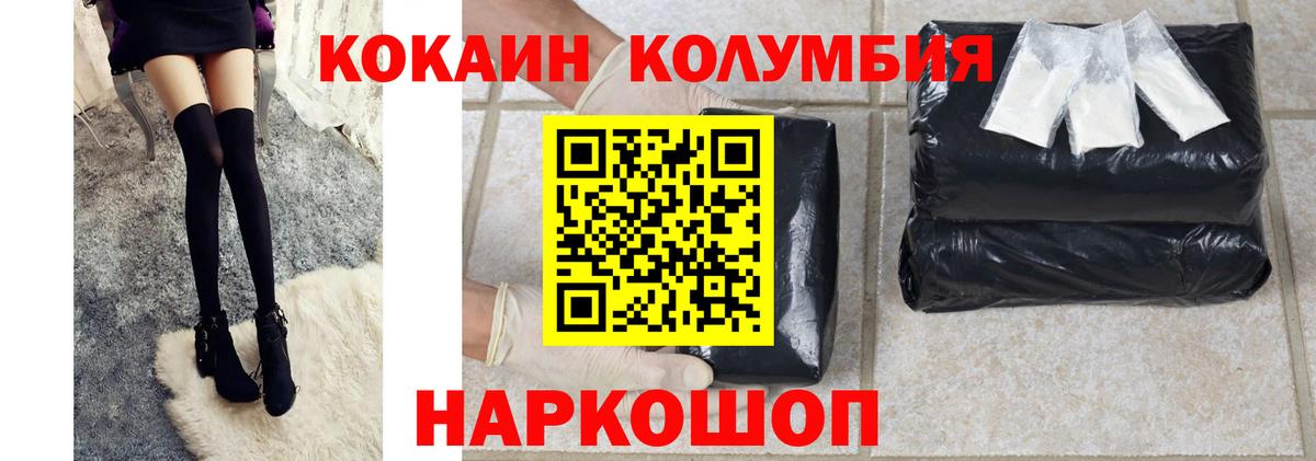 Кокаин Columbia  COCAIN 99%  Вход с VPN  Щёлково 