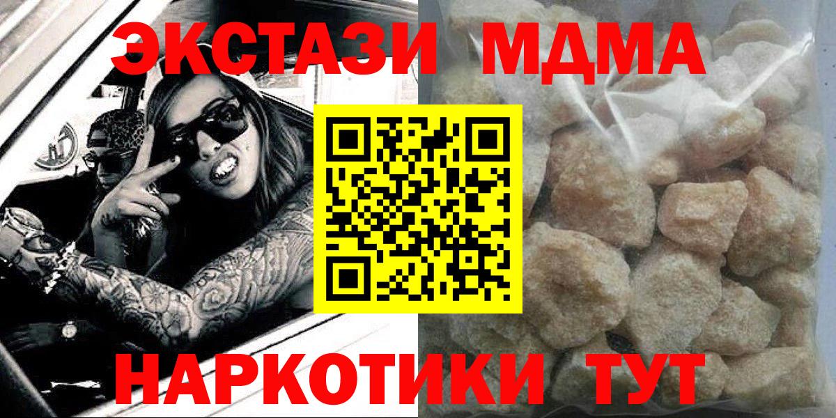 МДМА crystal  Вход с VPN  Щёлково  МДМА  MDMA молли 